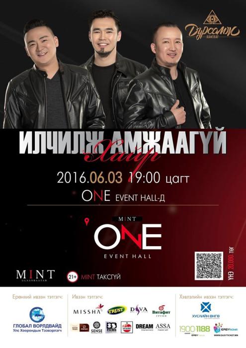 Дурсамжийн үдэш ”Илчилж амжаагүй хайр”-аа илчлээрэй